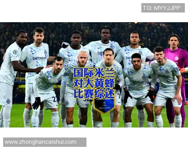 AC米兰大胜多特蒙德五球狂潮引发全场惊叹数据背后揭秘比赛精彩瞬间